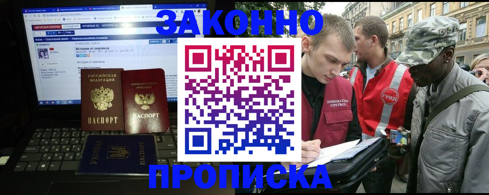 прописка законно в Гремячинске