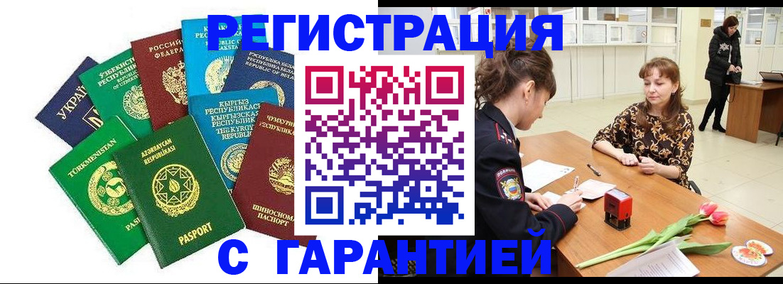 прописка законно в Гремячинске