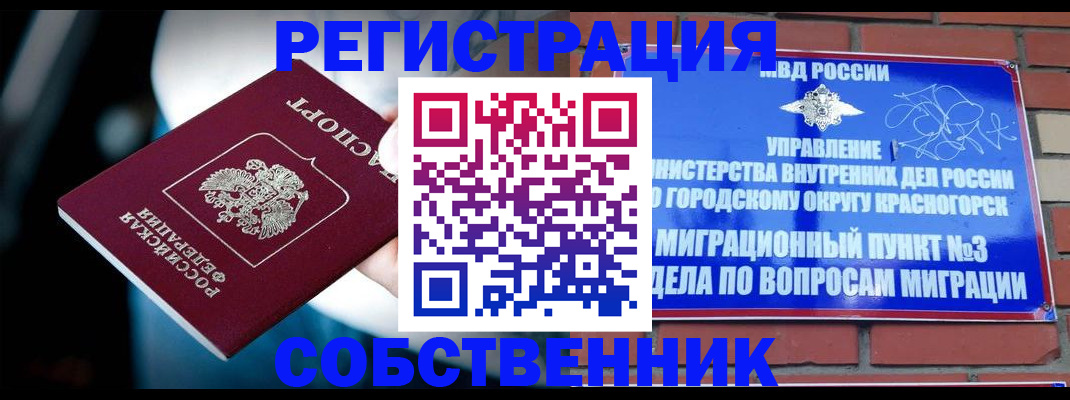 прописка иностранных граждан в Гремячинске